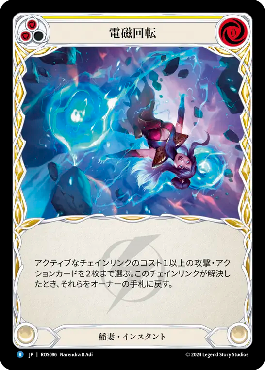 電磁回転 ROS086 R [ROS/standard]