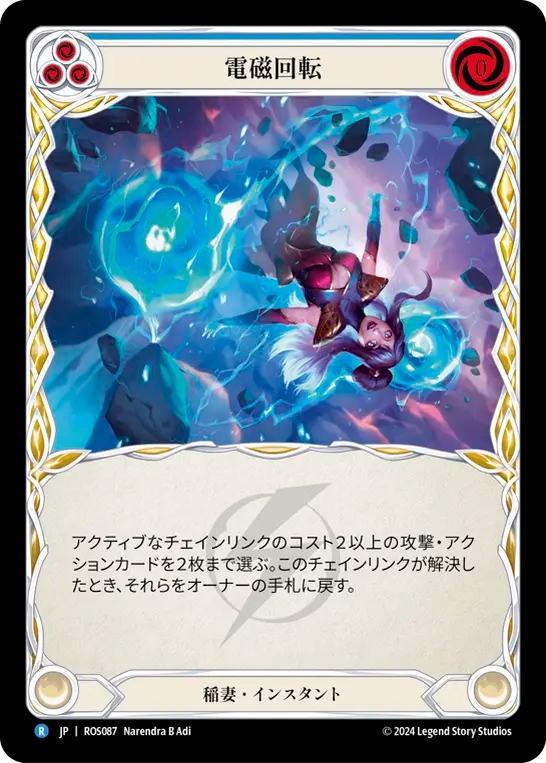 電磁回転 ROS087 R [ROS/standard]