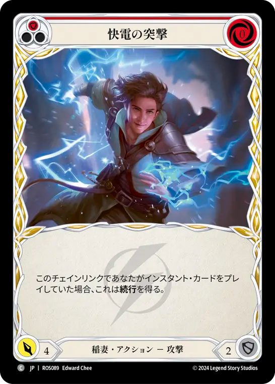 快電の突撃 ROS089 C [ROS/standard]