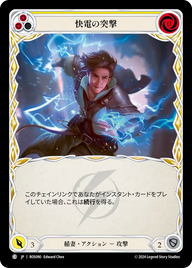 快電の突撃 ROS090 C [ROS/standard]