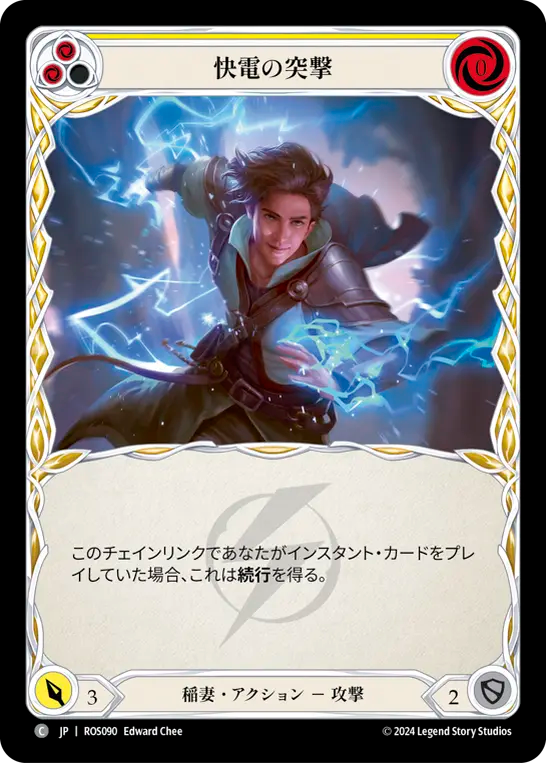 快電の突撃 ROS090 C [ROS/standard]