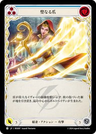 聖なる爪 ROS097 C [ROS/standard]