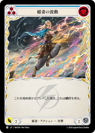稲妻の波動 ROS100 C [ROS/standard]