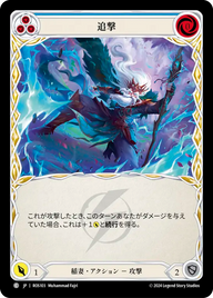 追撃 ROS103 C [ROS/standard]