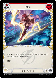 閃光 ROS107 C [ROS/standard]