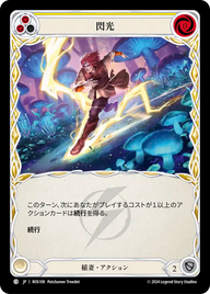 閃光 ROS108 C [ROS/standard]