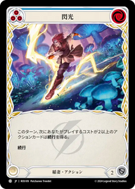 閃光 ROS109 C [ROS/standard]