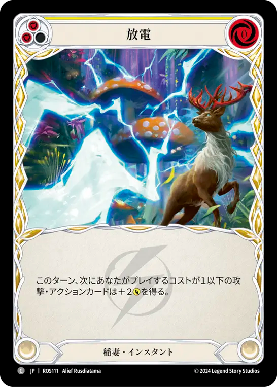 放電 ROS111 C [ROS/standard]