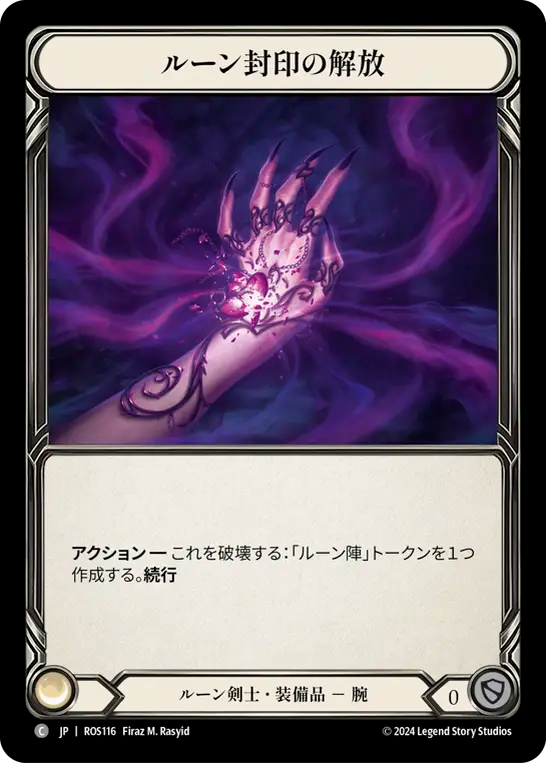 ルーン封印の解放 ROS116 C [ROS/standard]