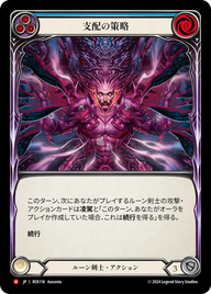 支配の策略 ROS118 M [ROS/standard]