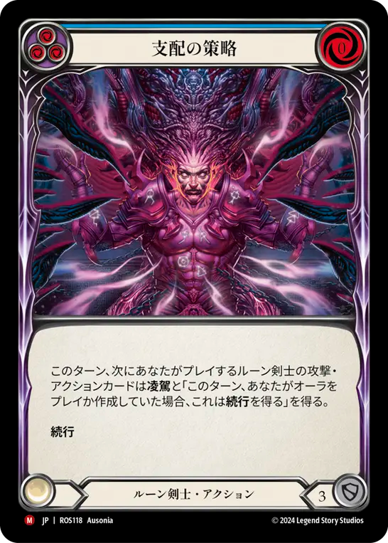 支配の策略 ROS118 M [ROS/standard]