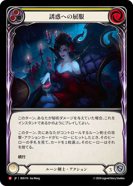 誘惑への屈服 ROS119 M [ROS/standard]
