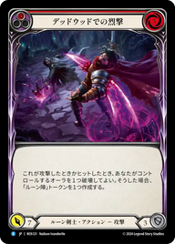 デッドウッドでの烈撃 ROS121 R [ROS/standard]