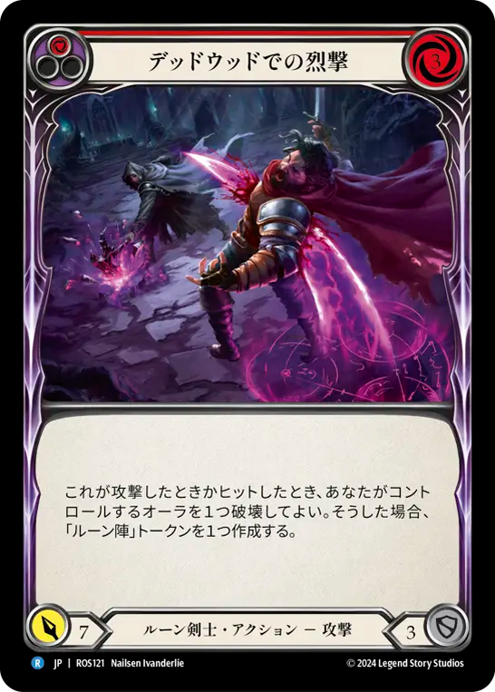 デッドウッドでの烈撃 ROS121 R [ROS/standard]