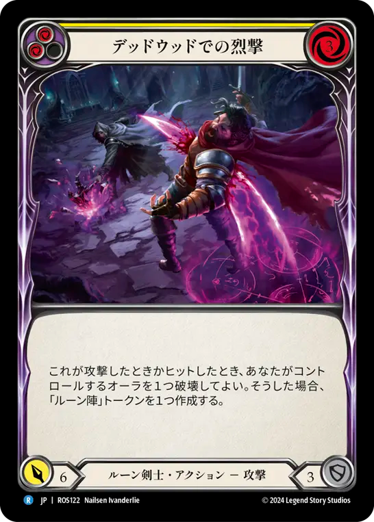 デッドウッドでの烈撃 ROS122 R [ROS/standard]