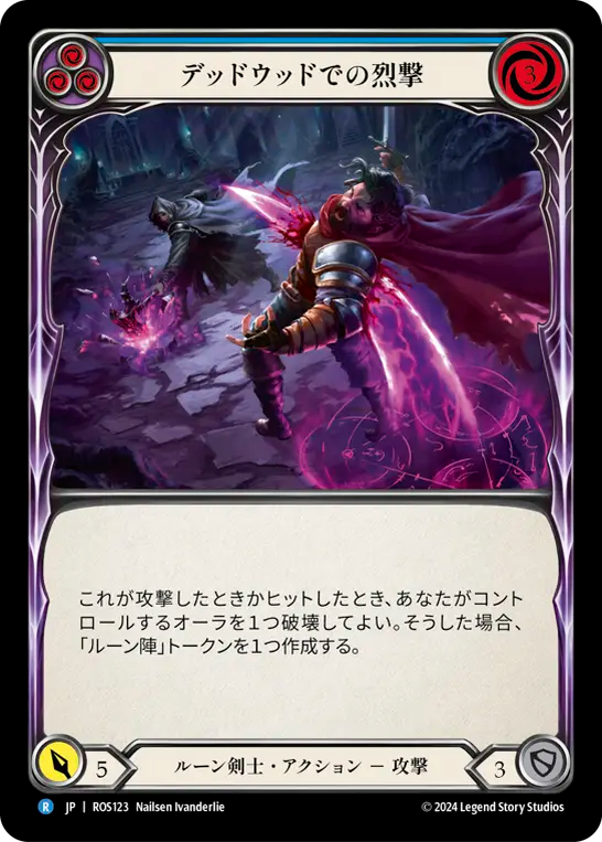 デッドウッドでの烈撃 ROS123 R [ROS/standard]