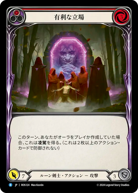 有利な立場 ROS124 R [ROS/standard]