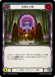 有利な立場 ROS126 R [ROS/standard]