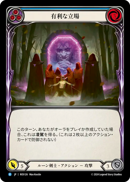 有利な立場 ROS126 R [ROS/standard]