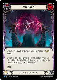 虐殺の宣告 ROS127 R [ROS/standard]