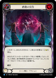 虐殺の宣告 ROS128 R [ROS/standard]
