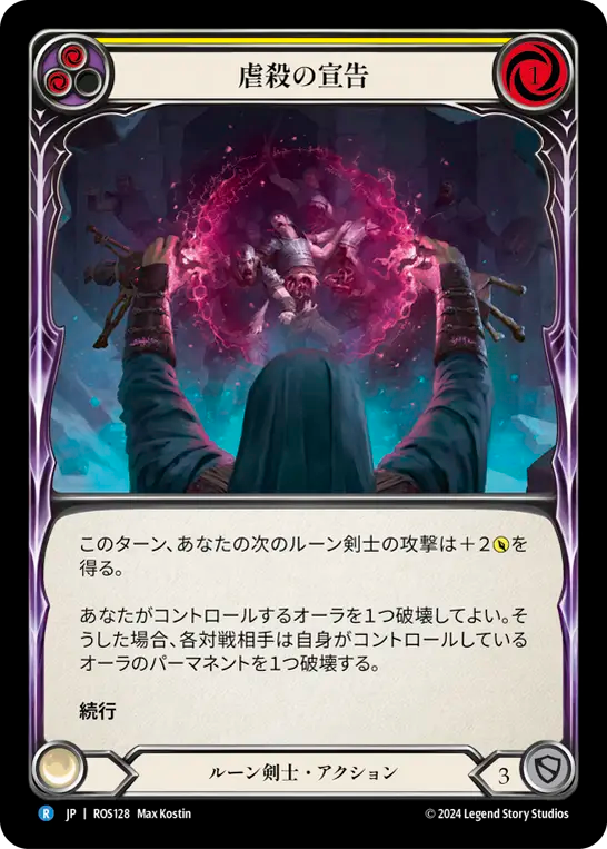 虐殺の宣告 ROS128 R [ROS/standard]