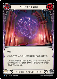 アークナイトの印 ROS133 R [ROS/standard]