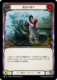 意志の貪り ROS137 C [ROS/standard]