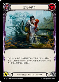 意志の貪り ROS138 C [ROS/standard]