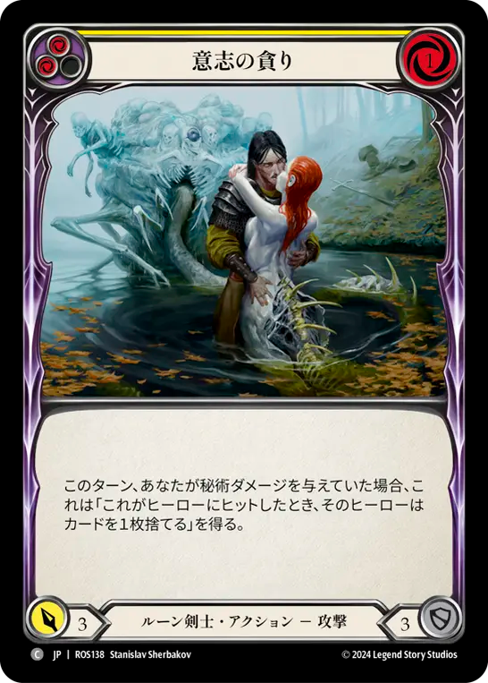 意志の貪り ROS138 C [ROS/standard]