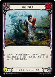 意志の貪り ROS139 C [ROS/standard]