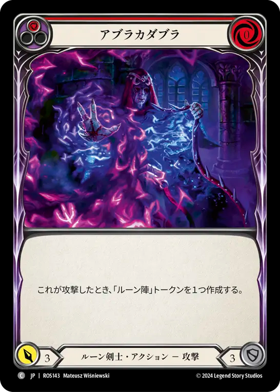 アブラカダブラ ROS143 C [ROS/standard]