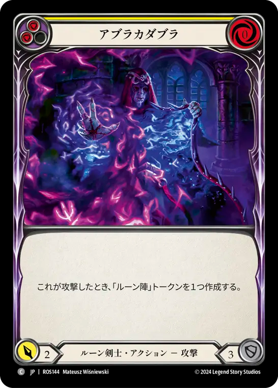 アブラカダブラ ROS144 C [ROS/standard]