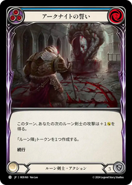 アークナイトの誓い ROS160 C [ROS/standard]