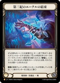 第三紀のエーテルの結束 ROS163 L [ROS/rainbow-foil]