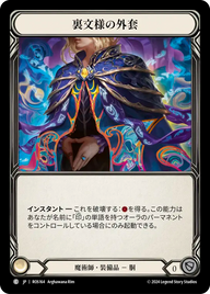 裏文様の外套 ROS164 C [ROS/standard]
