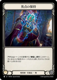 焦点の保持 ROS165 C [ROS/standard]