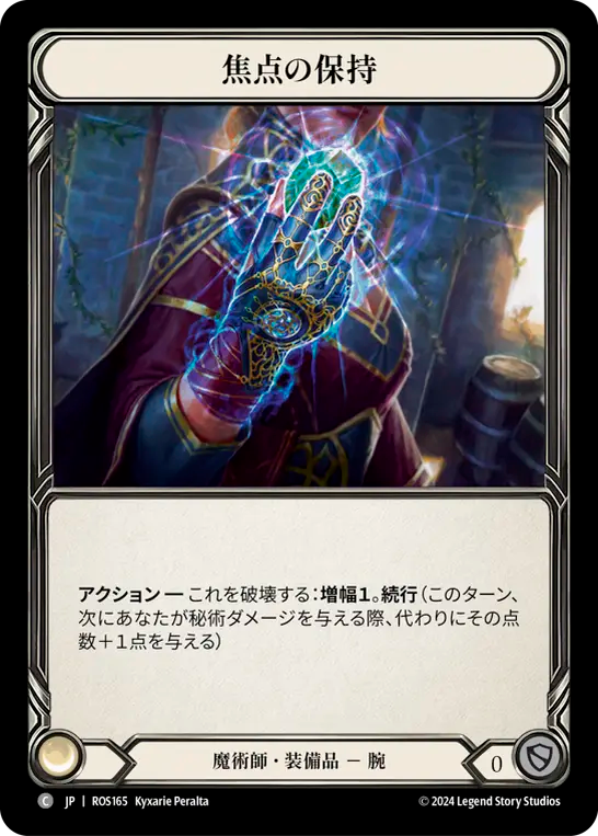 焦点の保持 ROS165 C [ROS/standard]
