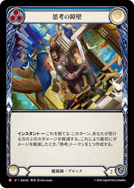 思考の障壁 ROS169 M [ROS/standard]