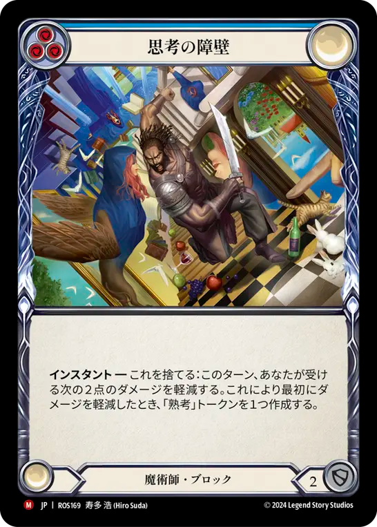 思考の障壁 ROS169 M [ROS/standard]