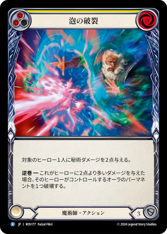 泡の破裂 ROS177 R [ROS/standard]