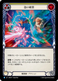泡の破裂 ROS177 R [ROS/standard]