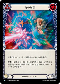 泡の破裂 ROS178 R [ROS/standard]