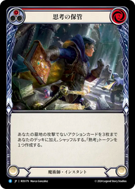 思考の保管 ROS179 R [ROS/standard]