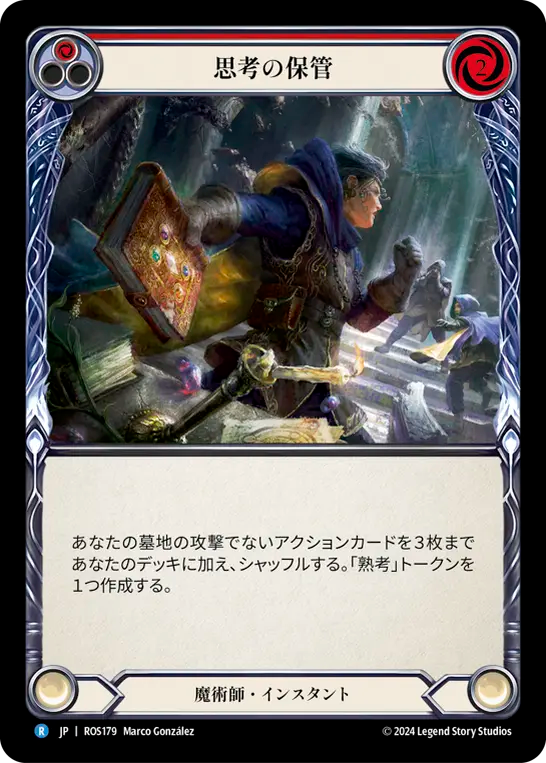 思考の保管 ROS179 R [ROS/standard]