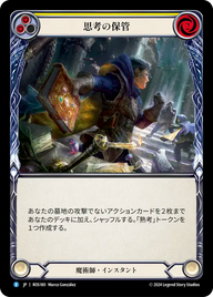 思考の保管 ROS180 R [ROS/standard]