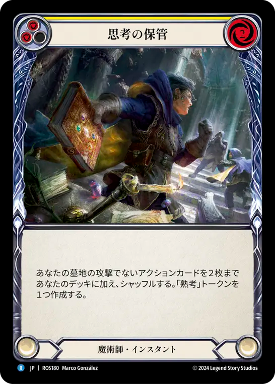 思考の保管 ROS180 R [ROS/standard]