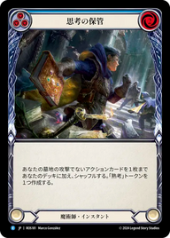思考の保管 ROS181 R [ROS/standard]