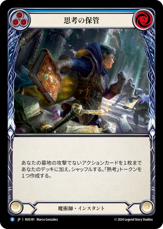 思考の保管 ROS181 R [ROS/standard]