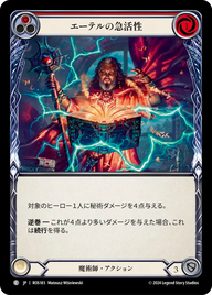 エーテルの急活性 ROS183 C [ROS/standard]